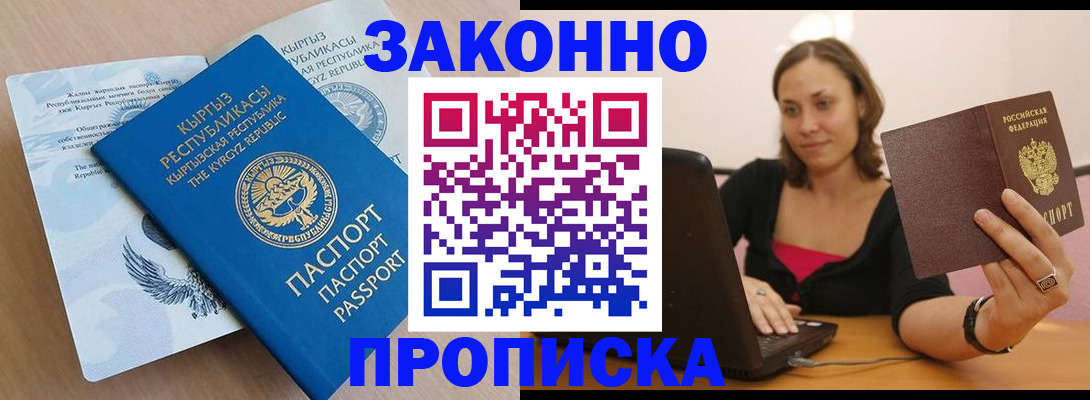 временная прописка в Пересвете