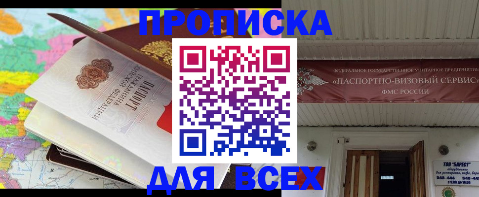 прописка штамп в Пересвете