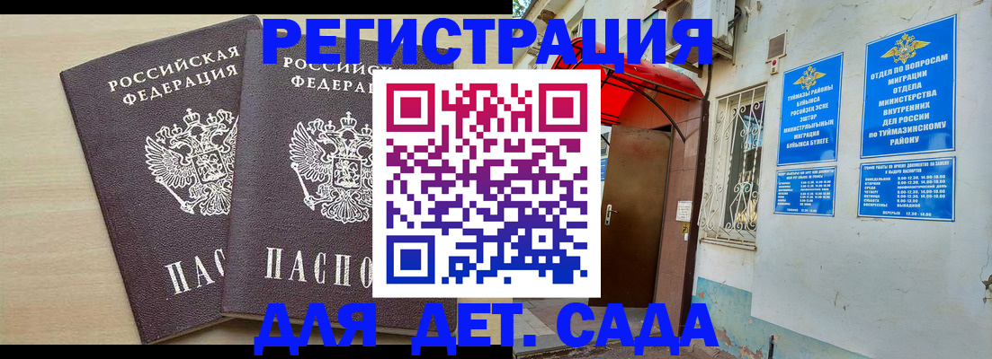 временная регистрация для школы в Пересвете