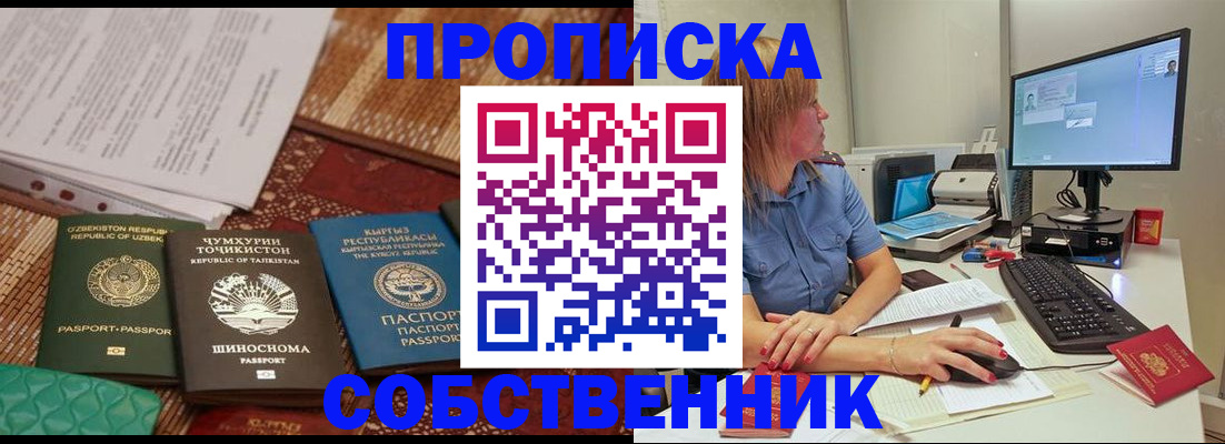 прописка иностранных граждан в Пересвете