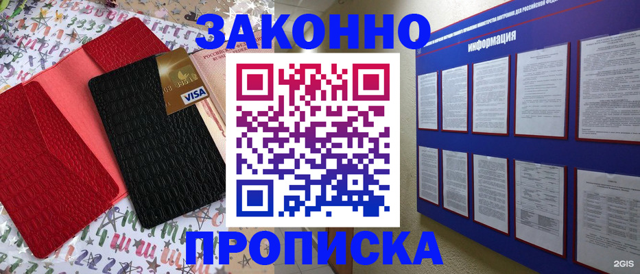 прописка законно в Пересвете