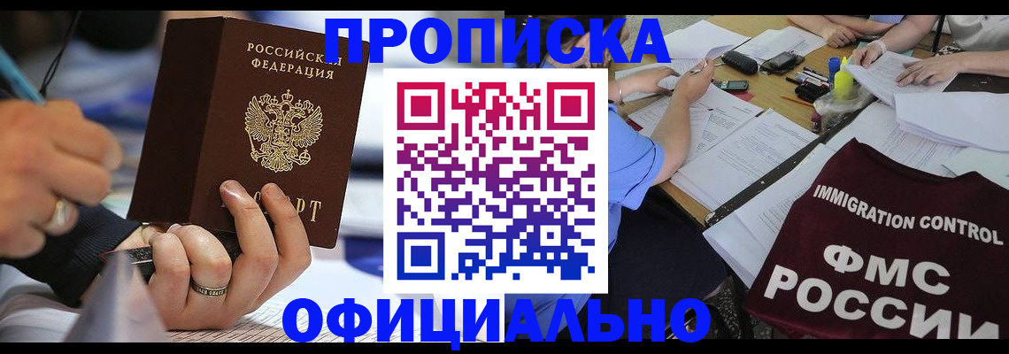 прописка гарантия в Пересвете